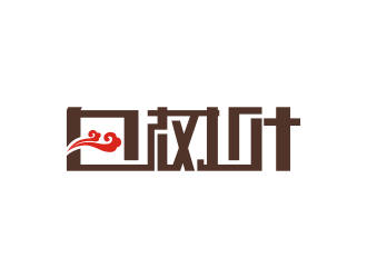 陈波的茶叶中文字体设计logo设计