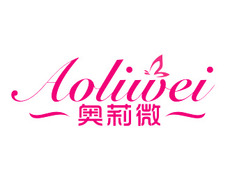 李杰的奥莉微 饰品店logo设计