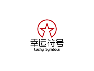 陈兆松的幸运符号 主题餐厅logo设计
