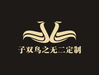 李泉辉的子双鸟  服饰定制logo设计