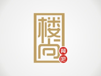 李泉辉的楼上（尚）餐吧字体标志logo设计