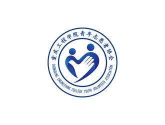 【公益项目，设计师中标奖金100元】重庆工程学院青年志愿者协会logo设计