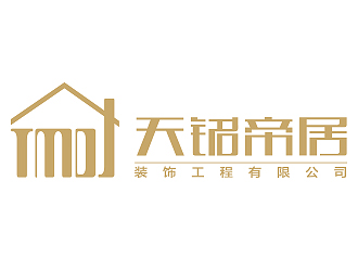 曹芊的天铭帝居装饰工程有限公司logo设计