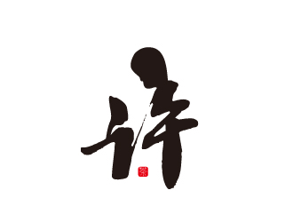 文大为的许纳乔茶馆logo设计