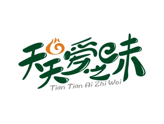 曾翼的天天爱之味 小食品销售logo设计