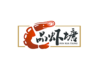 盛铭的北京品虾塘餐饮管理有限公司logo设计