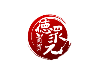 文大为的南阳德聚元商贸有限公司logo设计