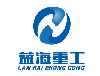 汤云方的济宁蓝海重工有限公司logo设计