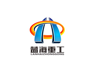 济宁蓝海重工有限公司logo设计