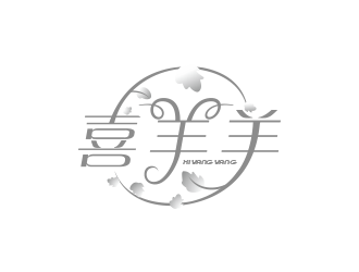 黄安悦的logo设计