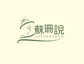 孙红印的苏珊说logo设计
