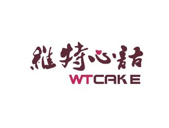 胡红志的维特心语 wtcakelogo设计
