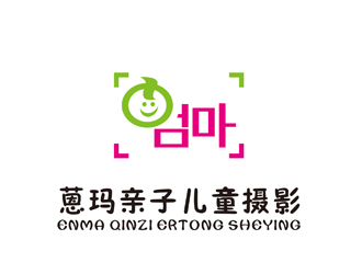 蒽玛亲子儿童摄影logo设计