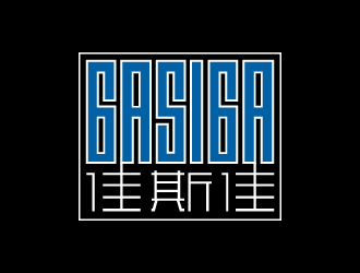 设计用的GASIGA/佳斯佳logo设计
