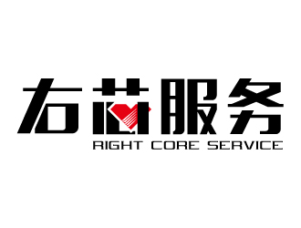 杨剑的右芯服务logo设计