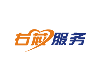 杨占斌的右芯服务logo设计