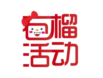 刘彩云的石榴活动社交平台logo设计