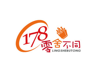 张晓明的178零舍不同-进口零食店logologo设计