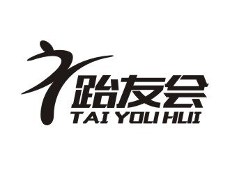 谭家强的跆友会（北京）咨询管理有限公司logo设计