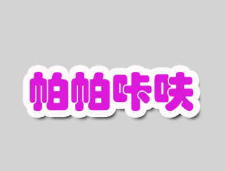余亮亮的logo设计