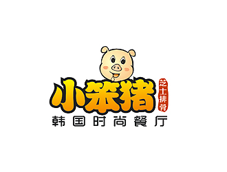 盛铭的小笨猪 韩国时尚餐厅  卡通设计logo设计