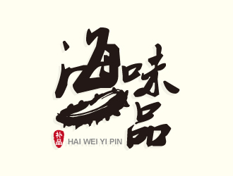 于蓁的logo设计