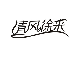 谭家强的logo设计