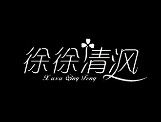 杨占斌的徐徐清沨logo设计