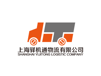 黄安悦的上海驿机通物流有限公司logo设计