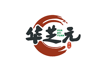 盛铭的华芝元，吉林省石磨香调味食品有限公司logo设计