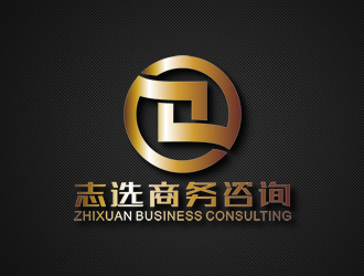廖燕峰的志选商务咨询(上海)有限公司logo设计