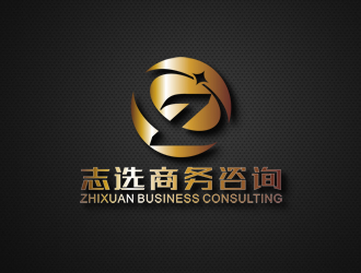 廖燕峰的志选商务咨询(上海)有限公司logo设计