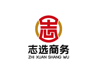杨勇的志选商务咨询（上海）有限公司logo设计