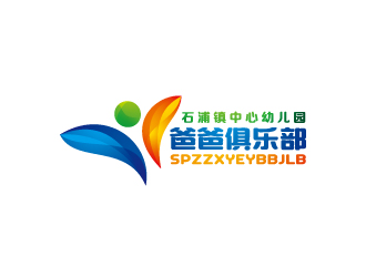 石浦镇中心幼儿园爸爸俱乐部logo设计