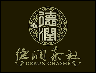 张峰的德润茶社茶馆logo设计