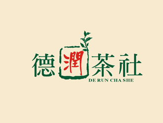 杨占斌的德润茶社茶馆logo设计