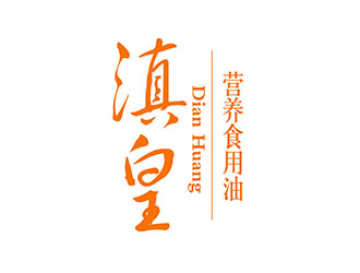 滇皇 食用油LOGO设计 - LOGO123