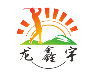 刘彩云的东莞市龙鑫宇体育文化发展有限公司logo设计