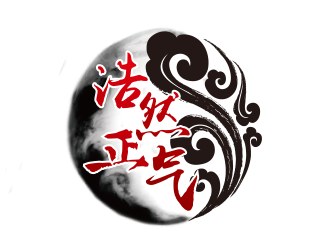 黄安悦的浩然正气餐饮有限公司logo设计