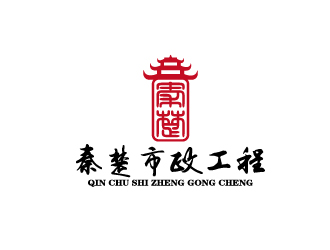 周金进的安徽省秦楚市政工程有限公司logo设计