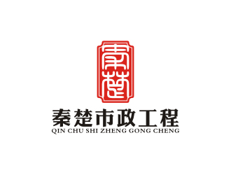 杨福的安徽省秦楚市政工程有限公司logo设计