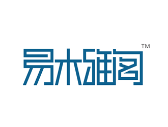 唐国强的青岛易木雅阁家具科技有限公司logo设计