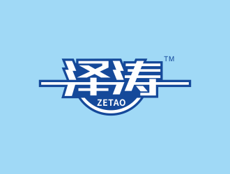 林思源的山东泽涛空调设备有限公司logo设计