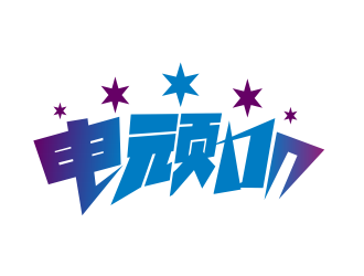 姜彦海的电顽加 电玩网吧logo设计
