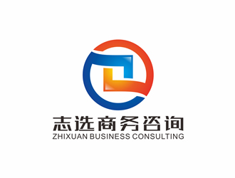 廖燕峰的志选商务咨询(上海)有限公司logo设计