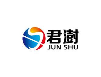 周金进的君澍logo设计