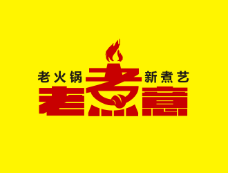 姜彦海的老煮意logo设计
