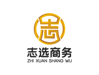 杨勇的志选商务咨询（上海）有限公司logo设计
