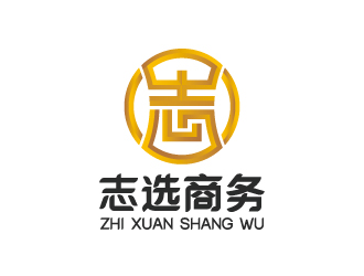 杨勇的志选商务咨询(上海)有限公司logo设计