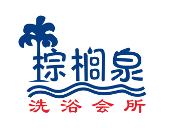 刘彩云的棕榈泉洗浴会所logo设计